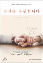 당신을 응원합니다
