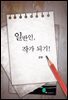 일반인, 작가 되기