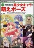 もっと可愛く描ける美少女キャラの萌えポ-