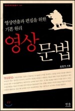 영상문법
