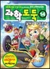 과학도둑 14