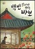 백번 읽어야 아는 바보
