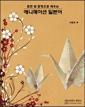 애니메이션 일본어