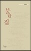 불탄 집