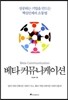베타 커뮤니케이션