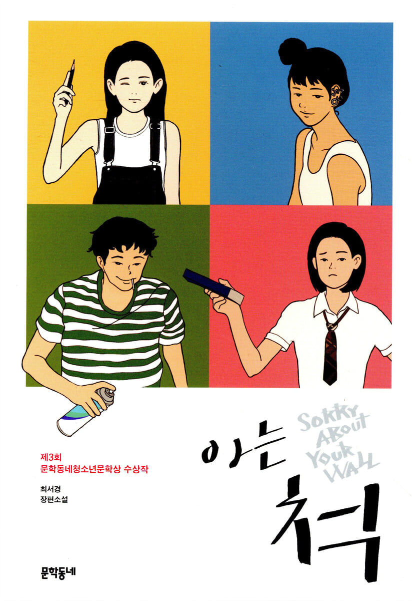 아는 척