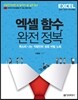 엑셀 함수 완전 정복