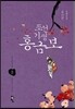 조선기생 홍금보 2
