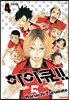 하이큐!! 4
