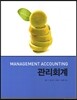관리회계