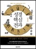 성경핵심전과 1