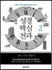 성경핵심전과 2