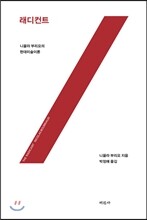 래디컨트
