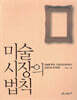 미술 시장의 법칙