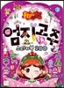 엄지공주 스티커북 200