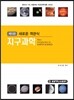 새로운 객관식 지구과학