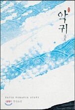 악귀
