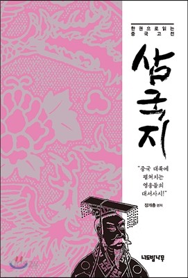 삼국지