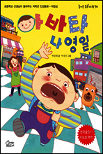아바타 나영일