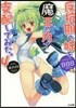 反抗期の妹を魔王の力で支配してみた。 4