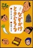 なぞかけときじろう