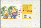 紙芝居 さといもゆさゆさ