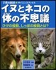 イヌとネコの體の不思議 ひげの役割,しっ