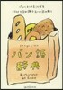 パン語辭典
