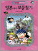 일본에서 보물찾기