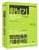 2014 황남기 행정법총론 기출문제집