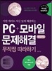 PC+모바일 문제해결 무작정 따라하기 윈도우 8