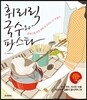 휘리릭 국수와 파스타