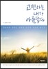 고민하는 내가 아름답다
