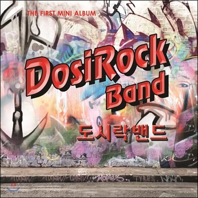 도시락 밴드 (Dosirock Band) - 1st 미니앨범