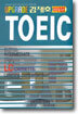 upgrade 김재호 비법 TOEIC