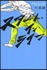 スタ-ト.イン.ライフ