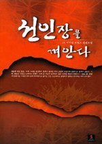 선인장을 껴안다 /발해   