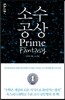 소수 공상