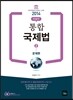 2014 통합 국제법 2 문제편