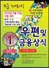 우정사업본부 지방우정청 9급 계리직 공무원 우편 및 금융상식(기초영어 포함)