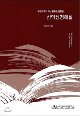 신약성경해설