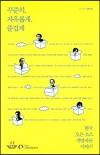 꾸준히, 자유롭게, 즐겁게