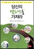 당신의 캠퍼스를 가져라