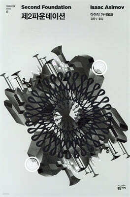 제2 파운데이션