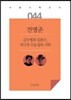 김수영과 김춘수, 적극적 수동성의 시학