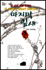 마지막 잎새
