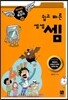 쉽고 빠른 셈셈셈