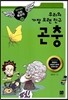 우리의 가장 오랜 친구 곤충