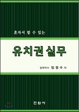 유치권실무