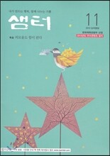 샘터 (월간) : 11월 [2013]